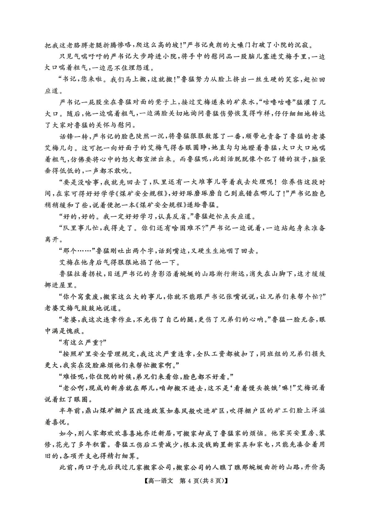 湖南衡阳市衡山县第二中学等校2025-2026学年高一5月校内检测语文试题
