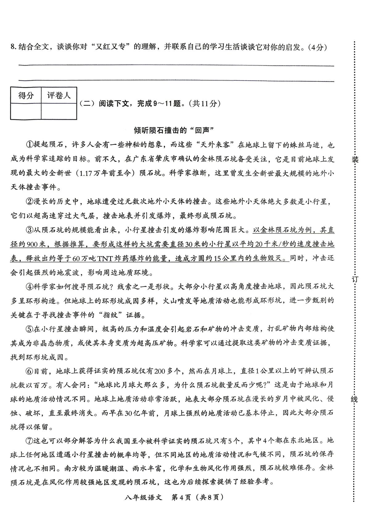 河南鹤壁市浚县浚县小河镇第一中学等校2025-2026学年八年级下学期语文5月阶段过程评价