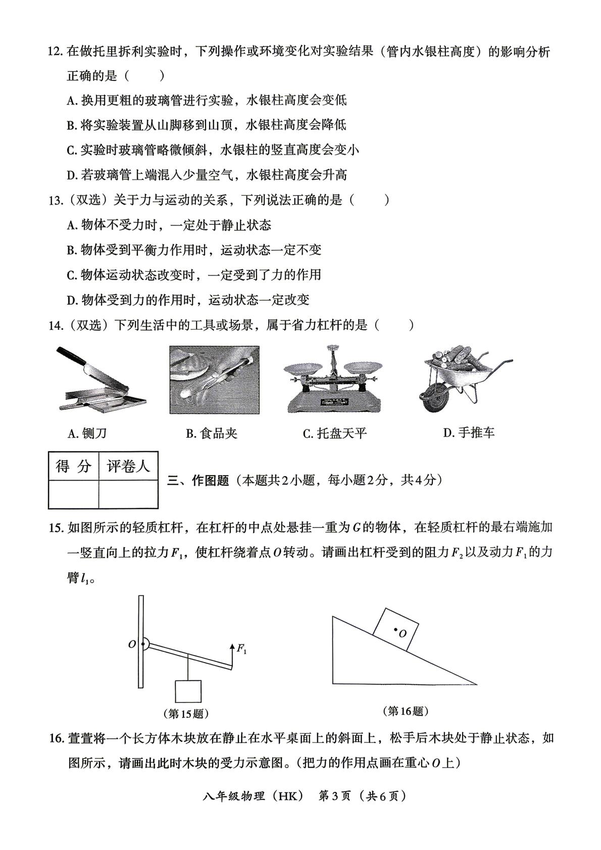 河南省鹤壁市浚县五校联考2025-2026学年八年级下学期5月阶段检测物理试题