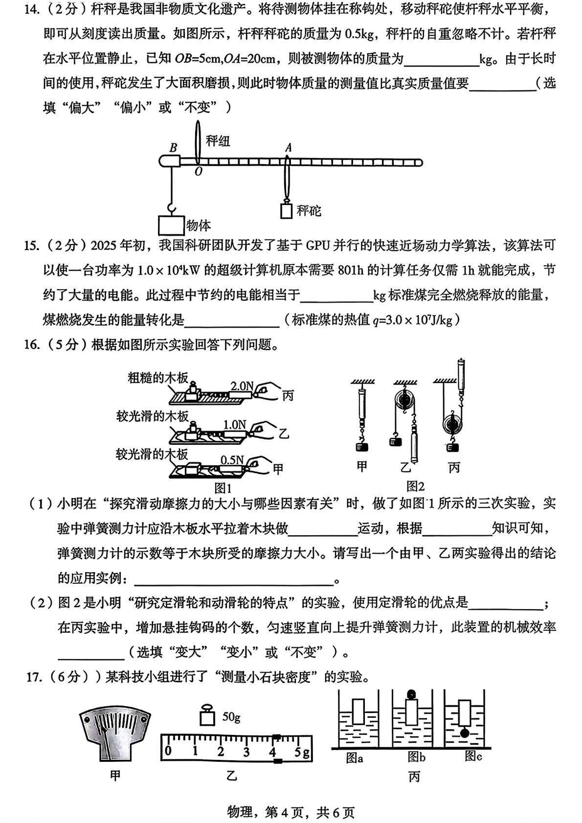 2026年河北省石家庄市藁城区九年级中考二模物理试卷
