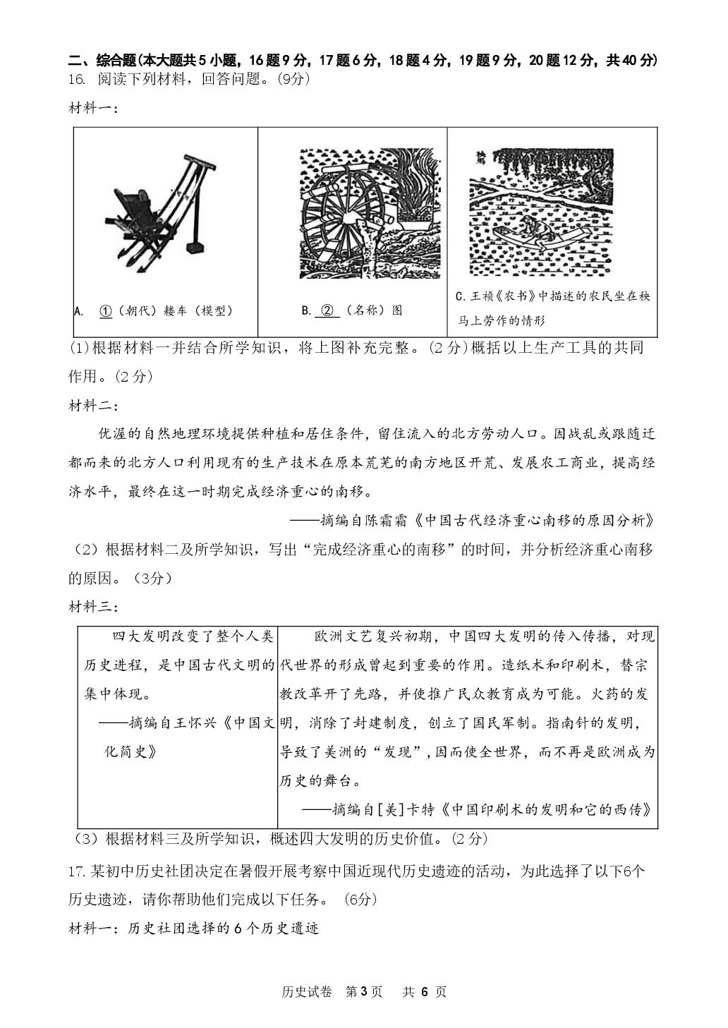黑龙江哈尔滨市道外区中考二模历史试卷