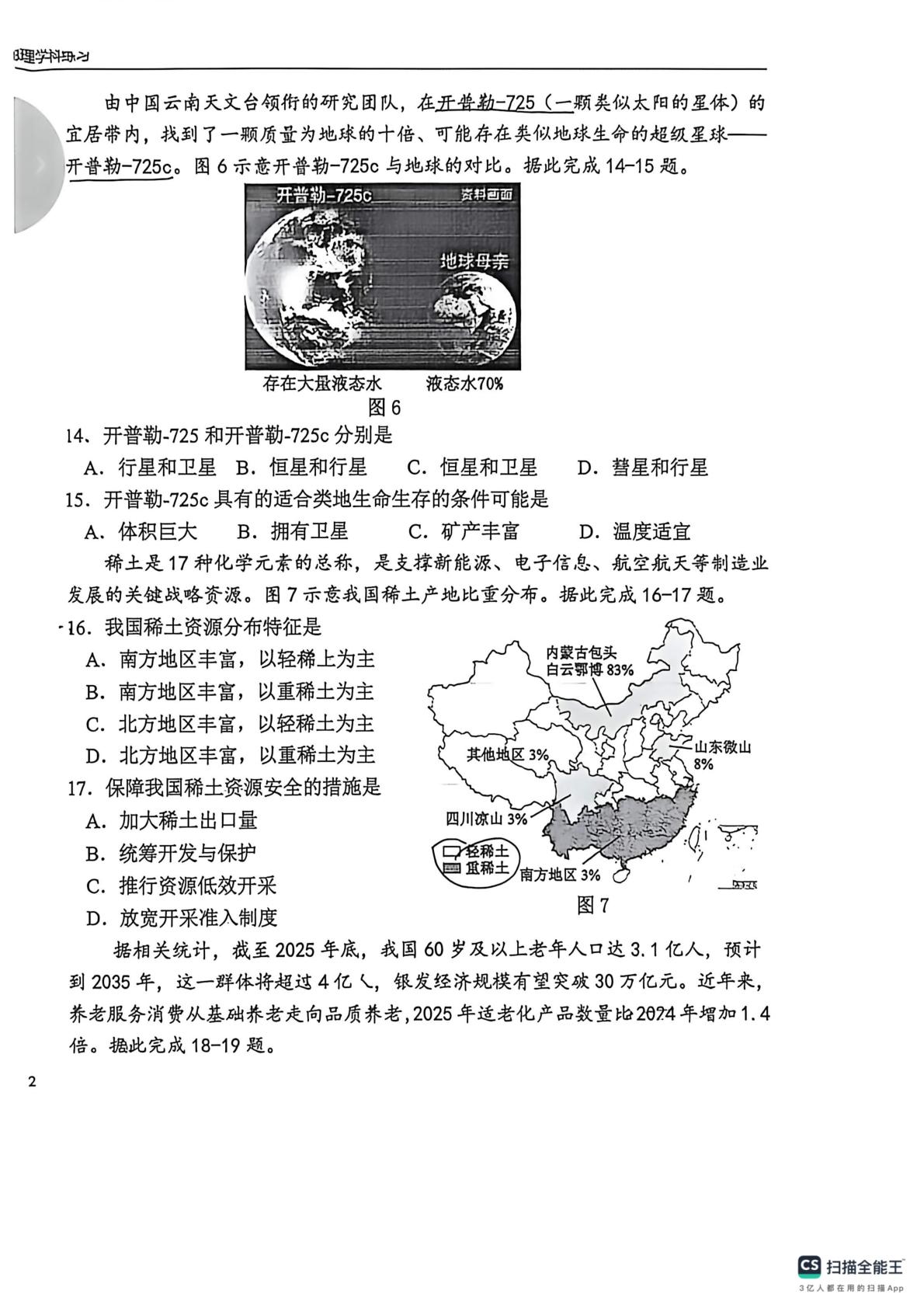 2026年河北石家庄外国语学校中考模拟地理试卷