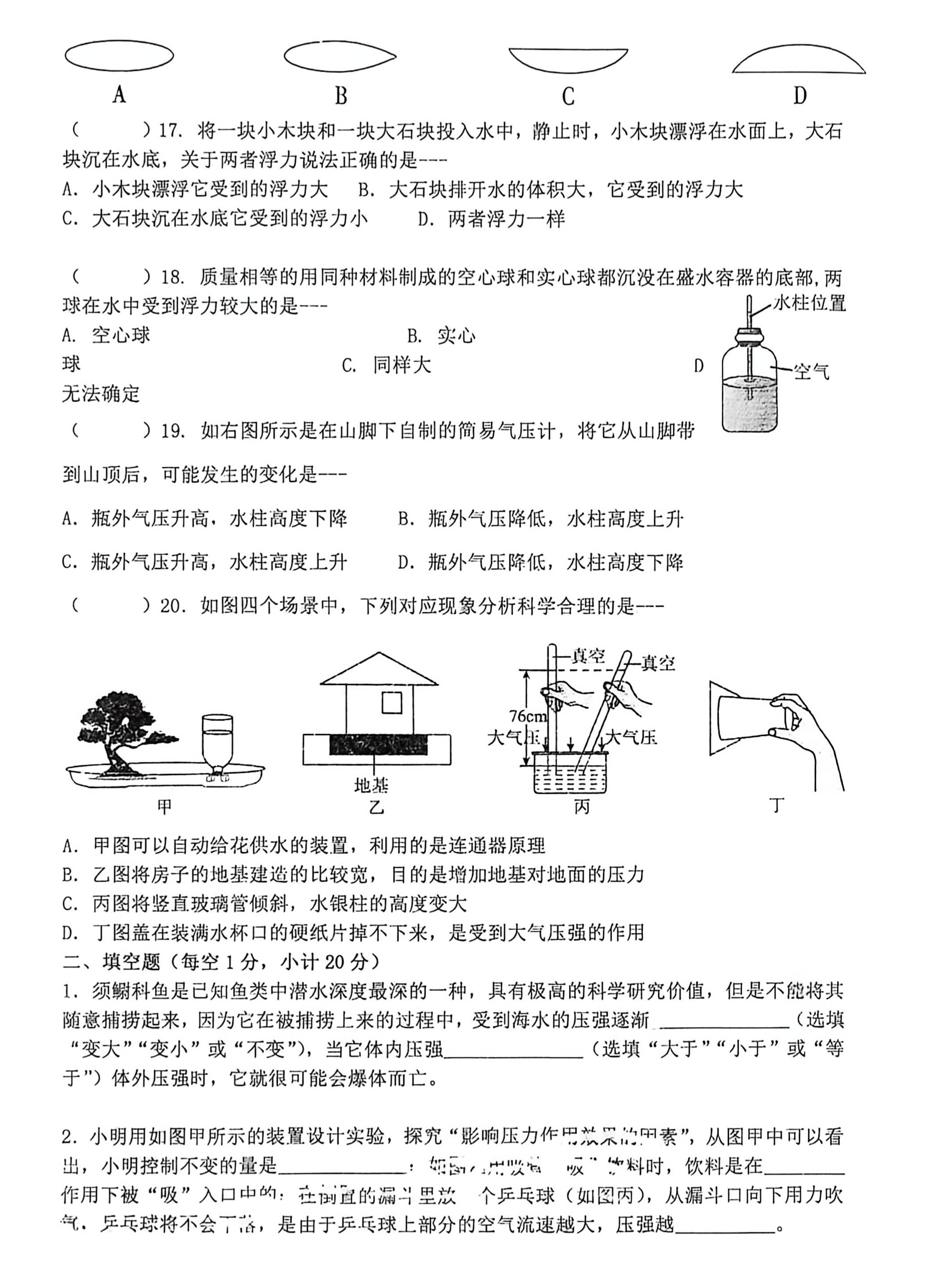 江苏省无锡市2025-2026学年下学期八年级物理第三次阶段学情检测试卷