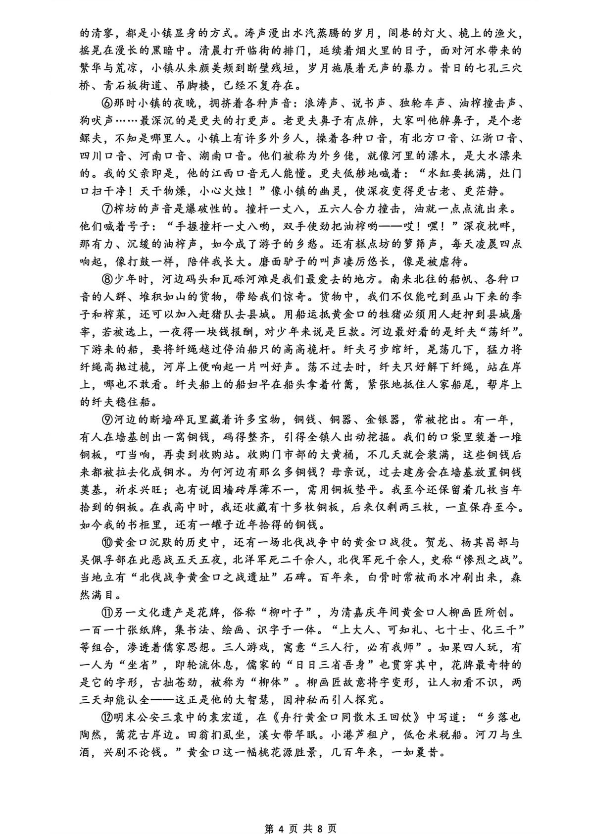 2026届安徽合肥市第八中学高三下学期考前模拟预测语文试题