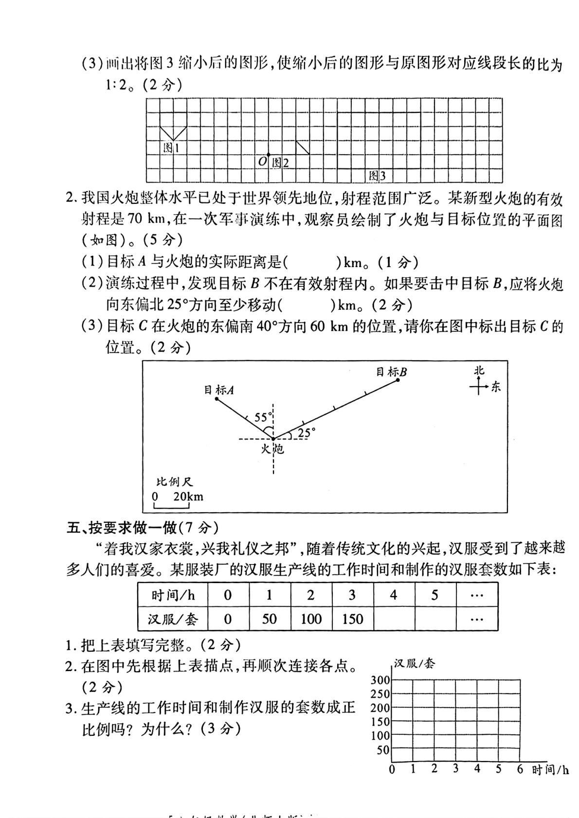陕西咸阳市乾县城关镇青仁小学2025-2026学年度第二学期第二次阶段性作业六年级数学