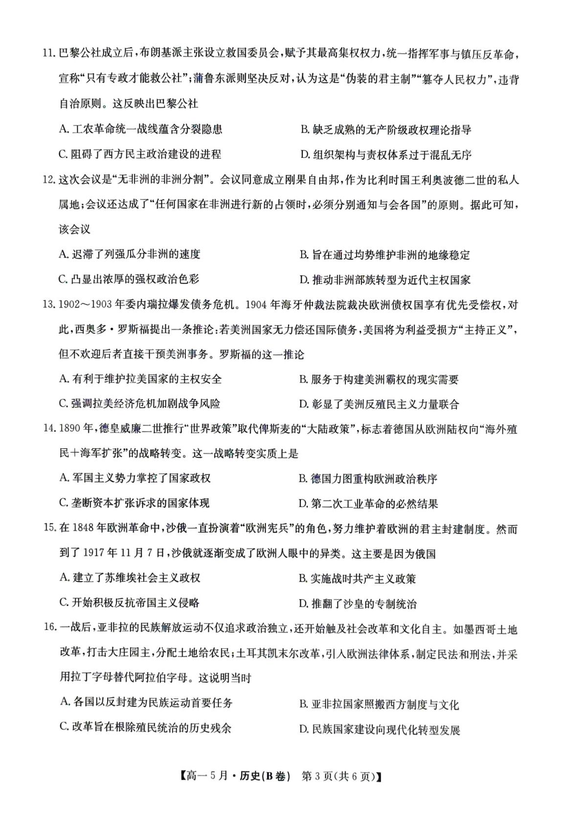 安徽县中联盟2025-2026学年高一下学期5月教学质量检测历史试题（B卷）