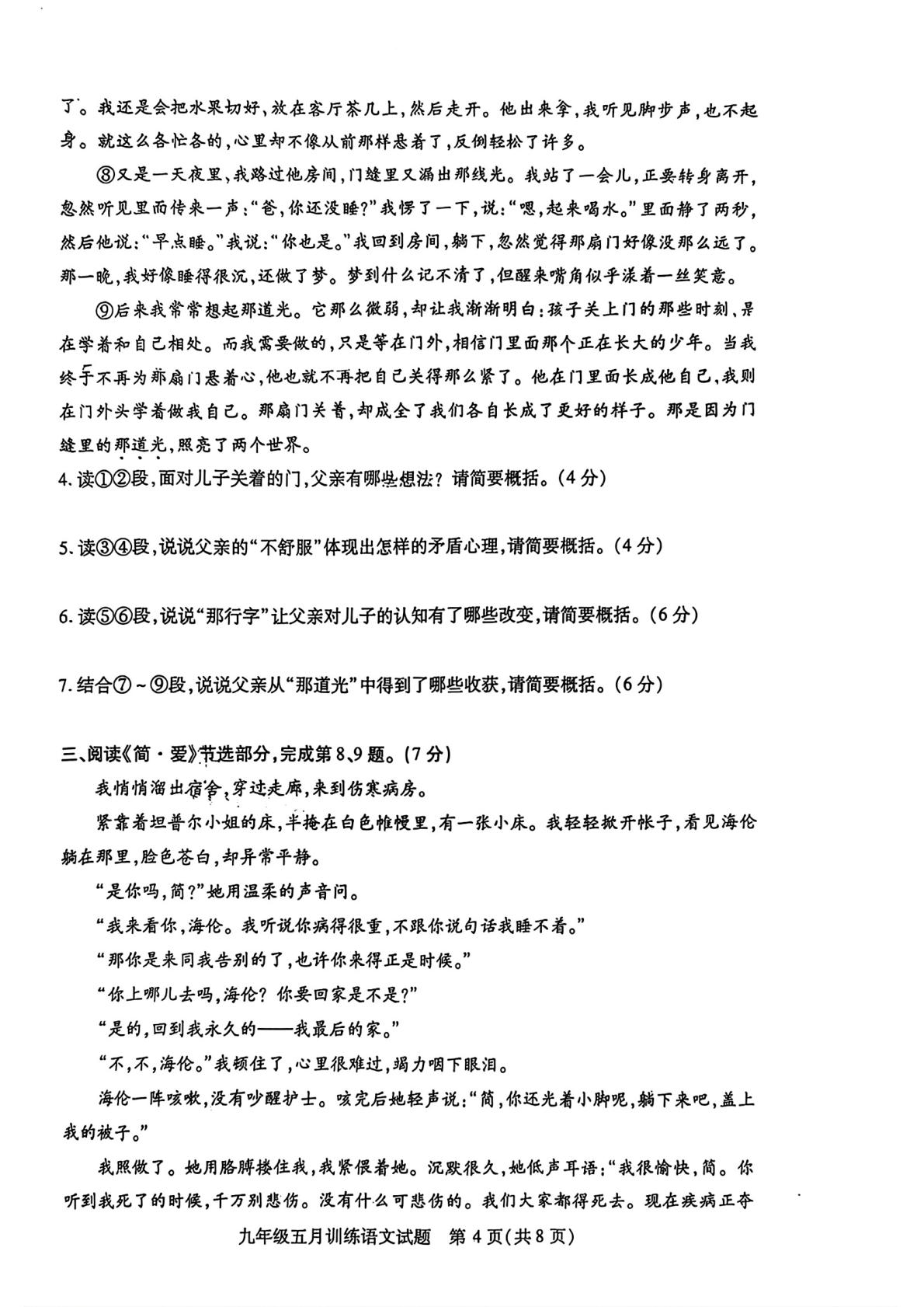 湖北武汉市汉阳区2025-2026学年九年级下学期 中考一模语文试卷