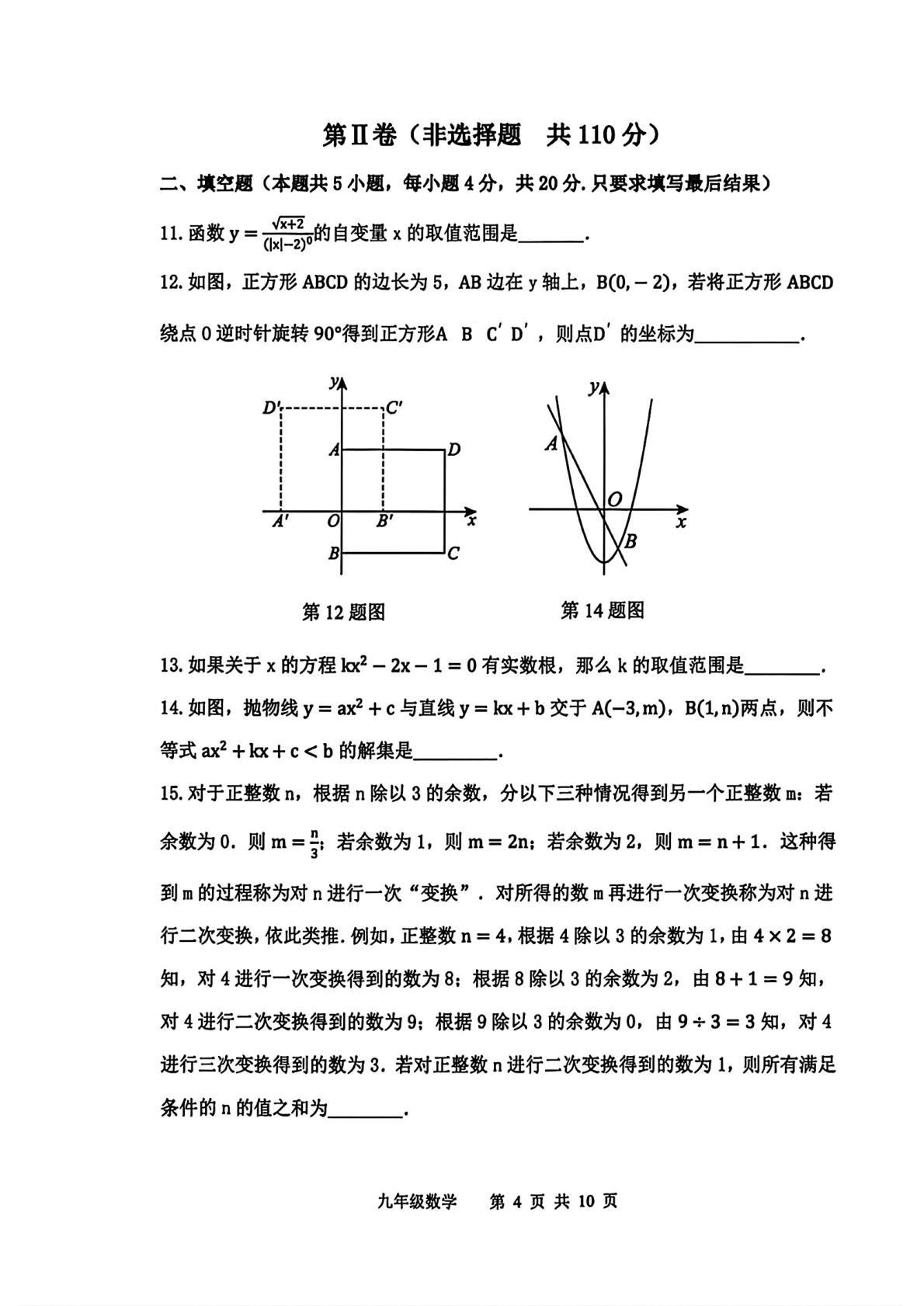 2026年山东省泰安市东平县中考二模考试数学试题