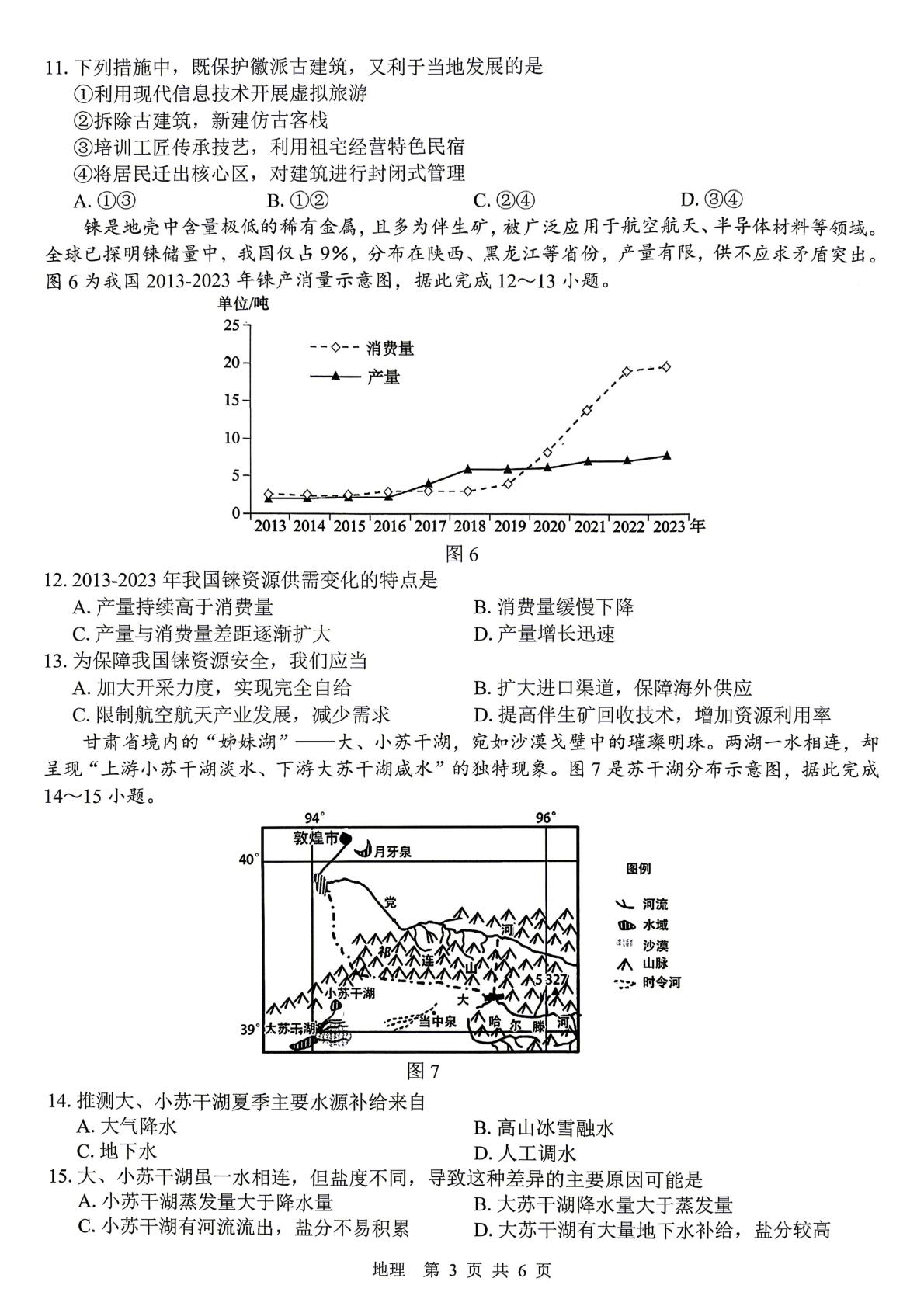 2026年广西贺州市中考二模地理试卷