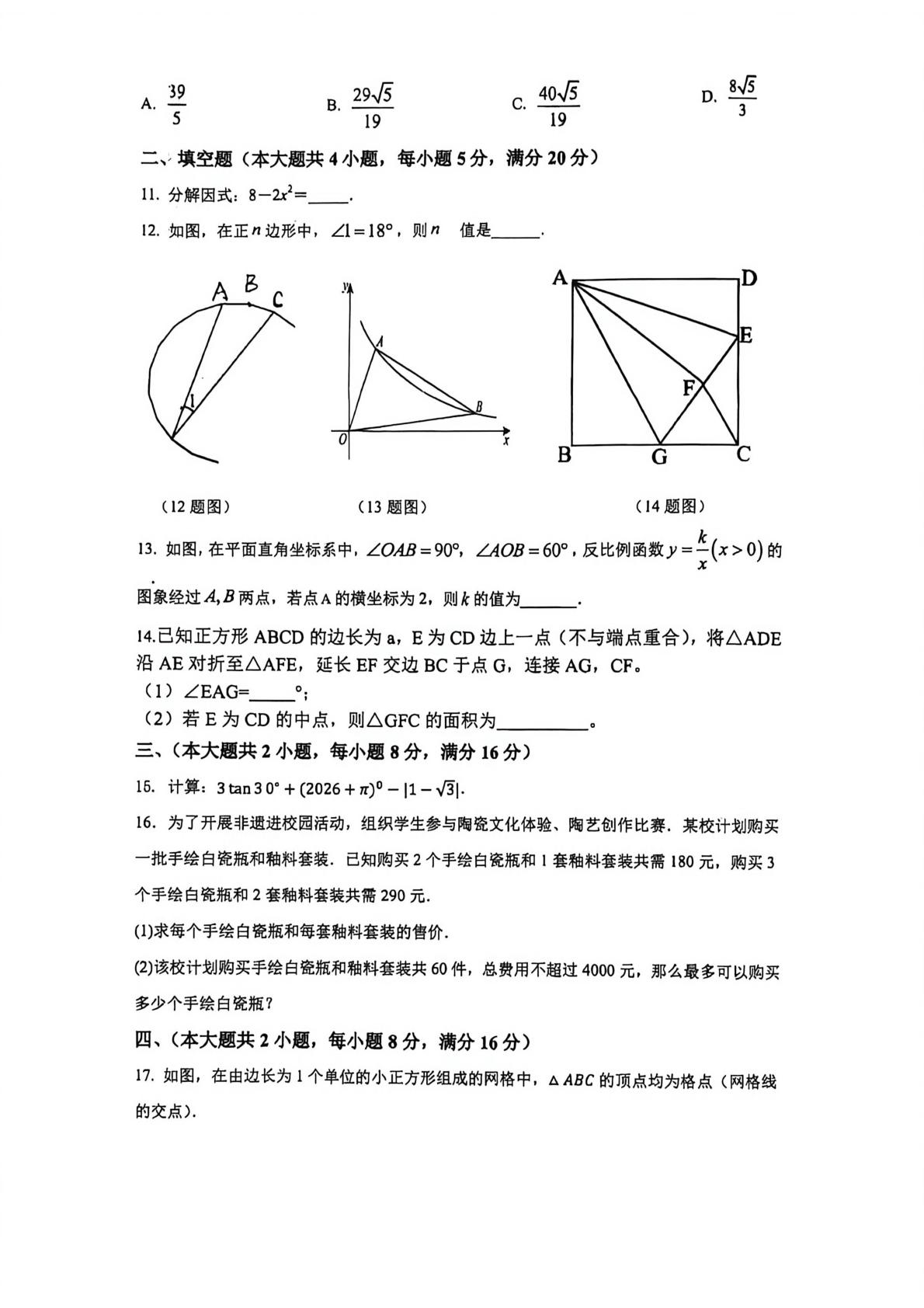 安徽合肥市合肥经济技术开发区2026年九年级数学学科学业评价模拟试卷