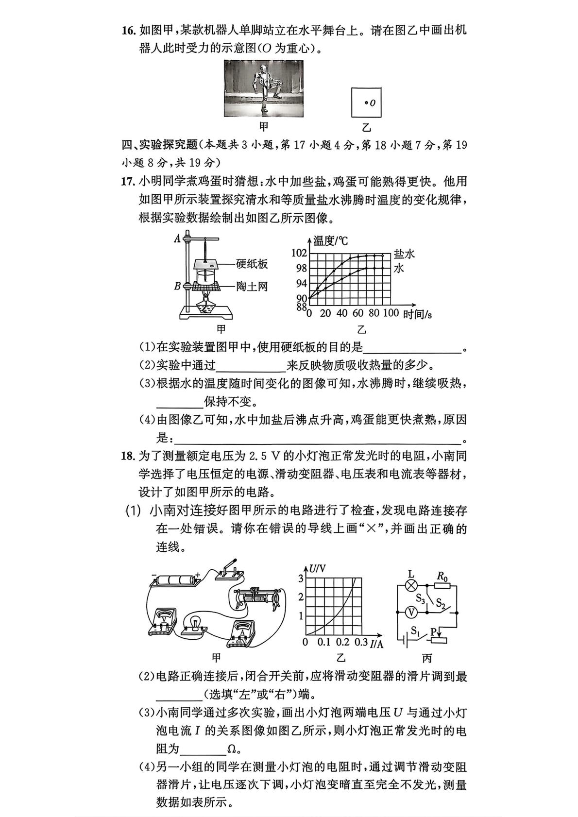 2026年河南省平顶山市鲁山县第十二协作区九年级中考二模物理试题