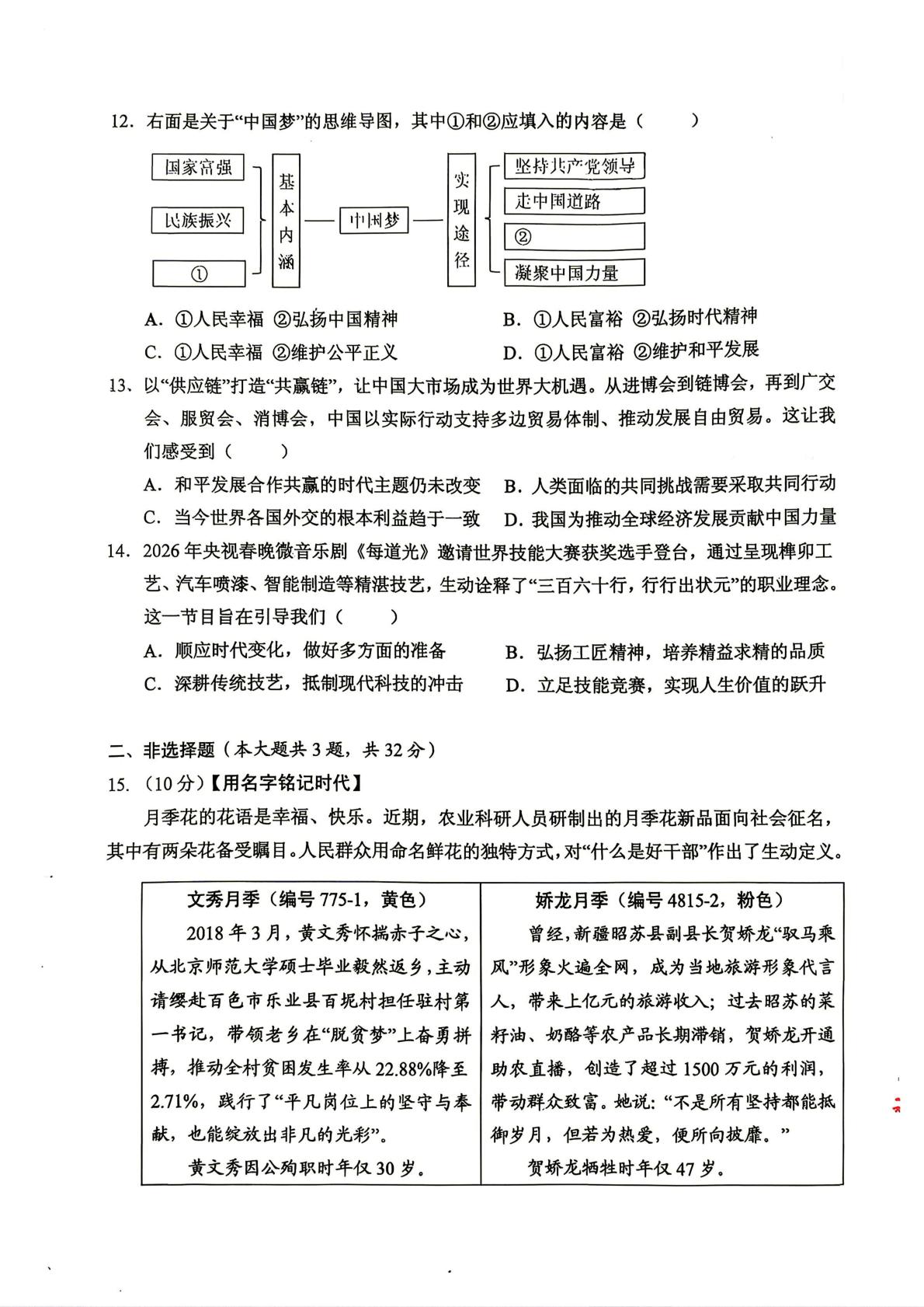 2026年湖北荆州市监利市柘木中学等校中考二模道德与法治试题