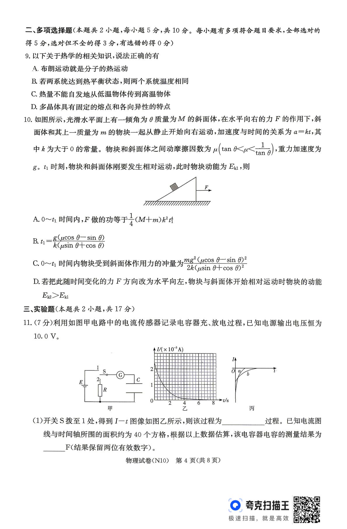 2026届湖南长沙市长郡中学高三下学期考前学情自测物理试题
