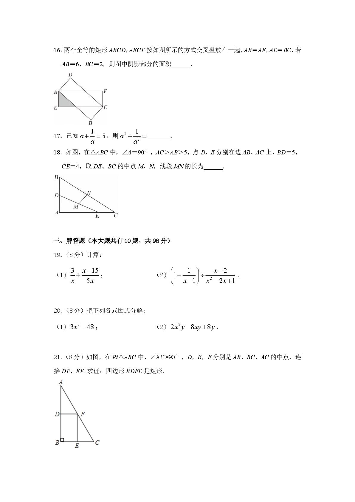 江苏扬州市江都区八校联谊2025-2026学年第二学期八年级第二次阶段测试数学试卷