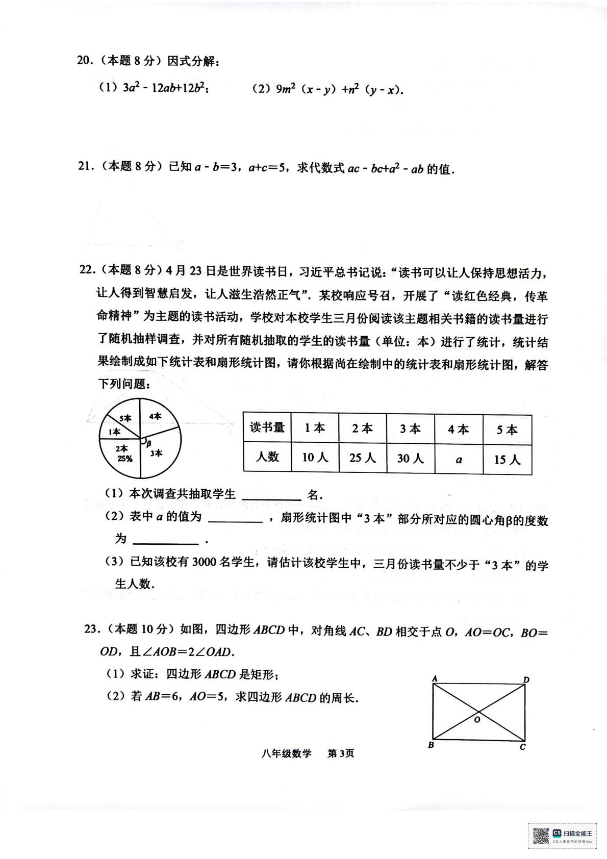 江苏宿迁市沭阳县部分校 2025-2026学年八年级下学期5月阶段检测数学试题