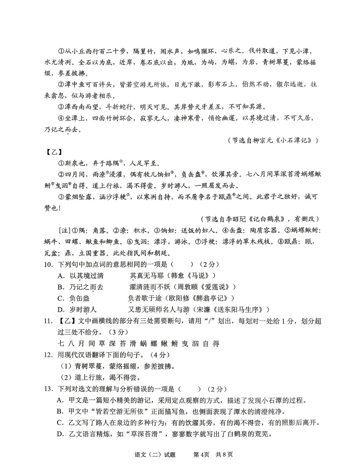 2026年山东省枣庄市峄城区中考二模语文试题
