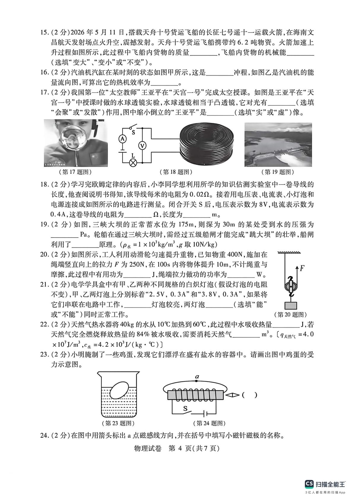 2026年黑龙江省哈尔滨市南岗区九年级中考模拟物理试卷