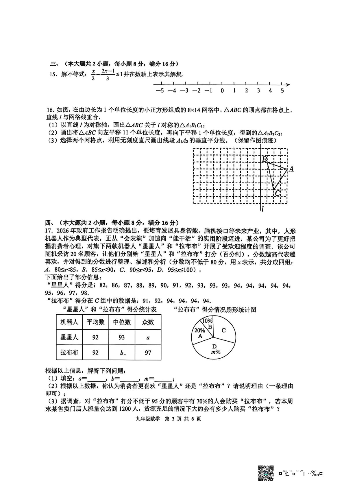 2026年安徽合肥市五十中学九年级第三阶段测试数学试题
