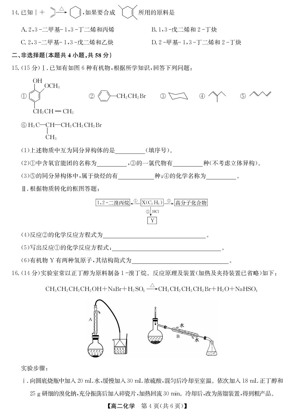 甘肃玉门市第一中学等校2025-2026学年高二下学期5月阶段检测 化学试题