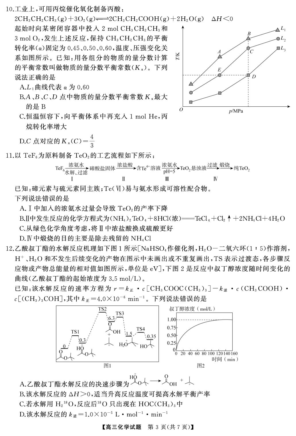 湖南长沙市周南中学等校2026届高三下学期5月考前适应性训练 化学试题