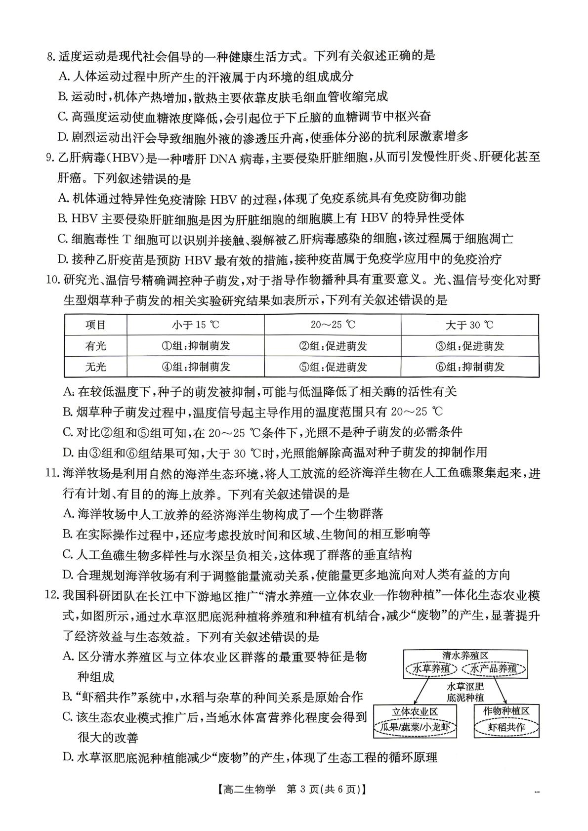云南昭通市正道中学等校2025-2026学年高二下学期5月月考生物试题