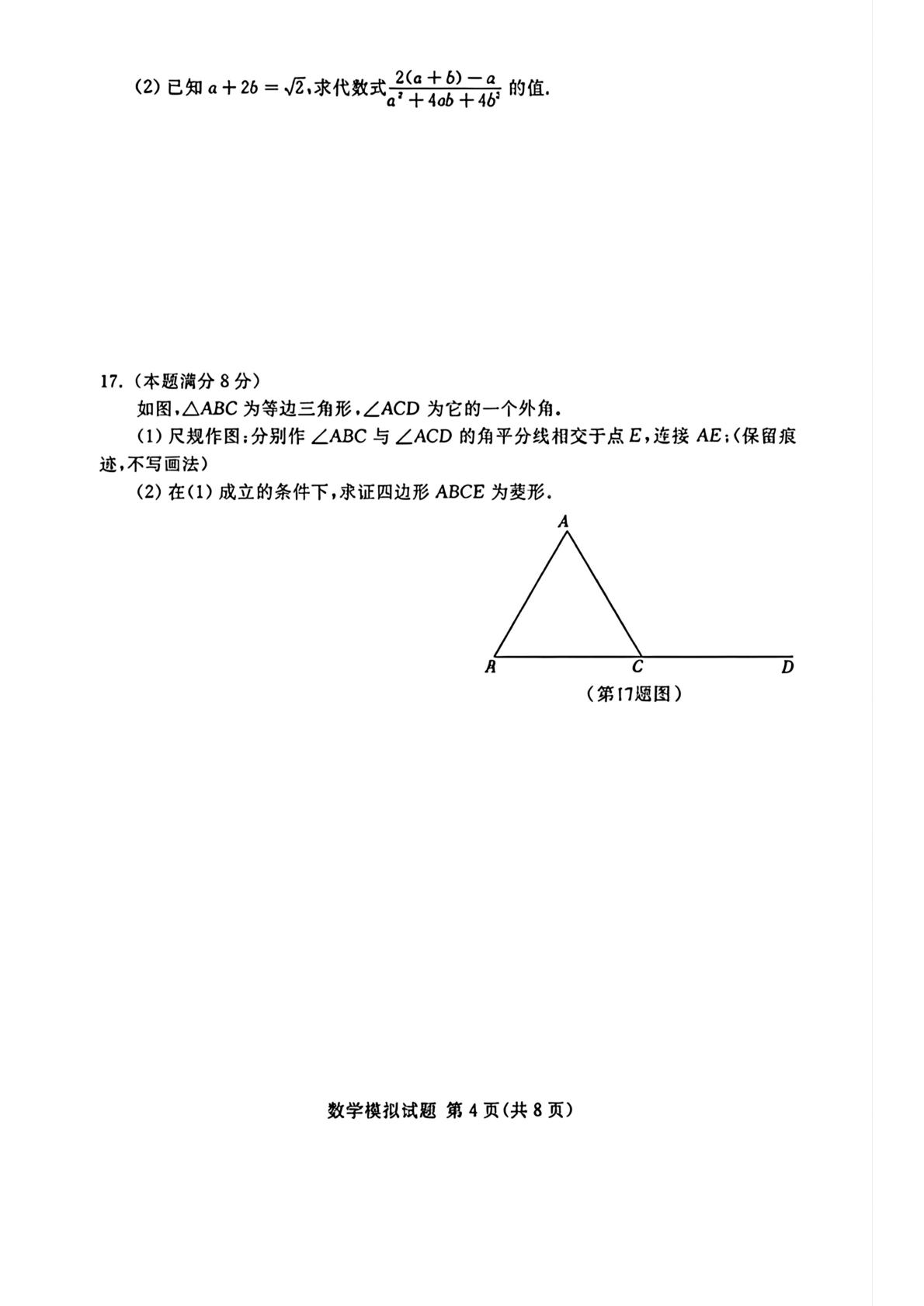 2026年山东省临沂市兰山区中考二模考试数学试题