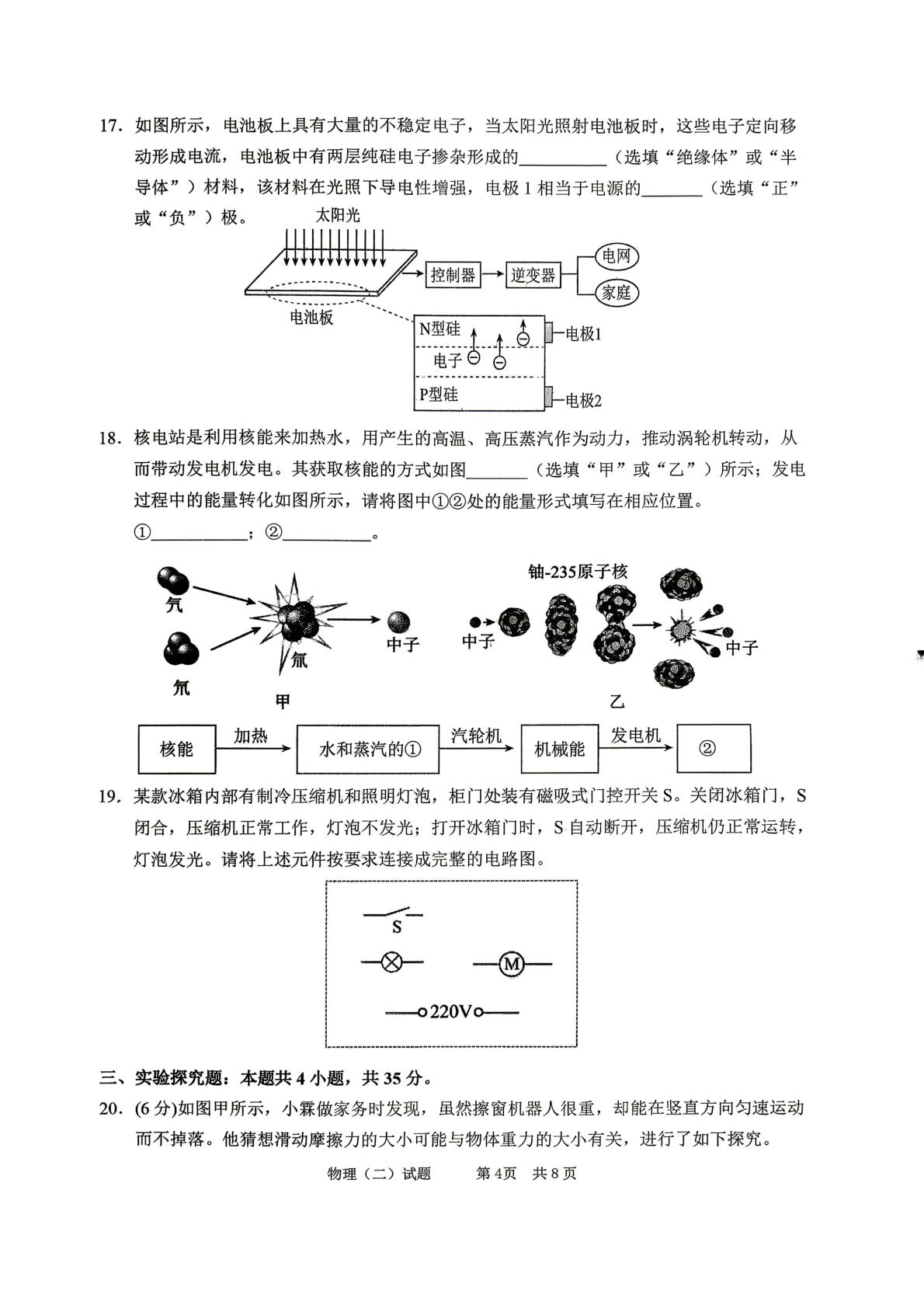 2026年山东省枣庄市峄城区中考二模物理试题