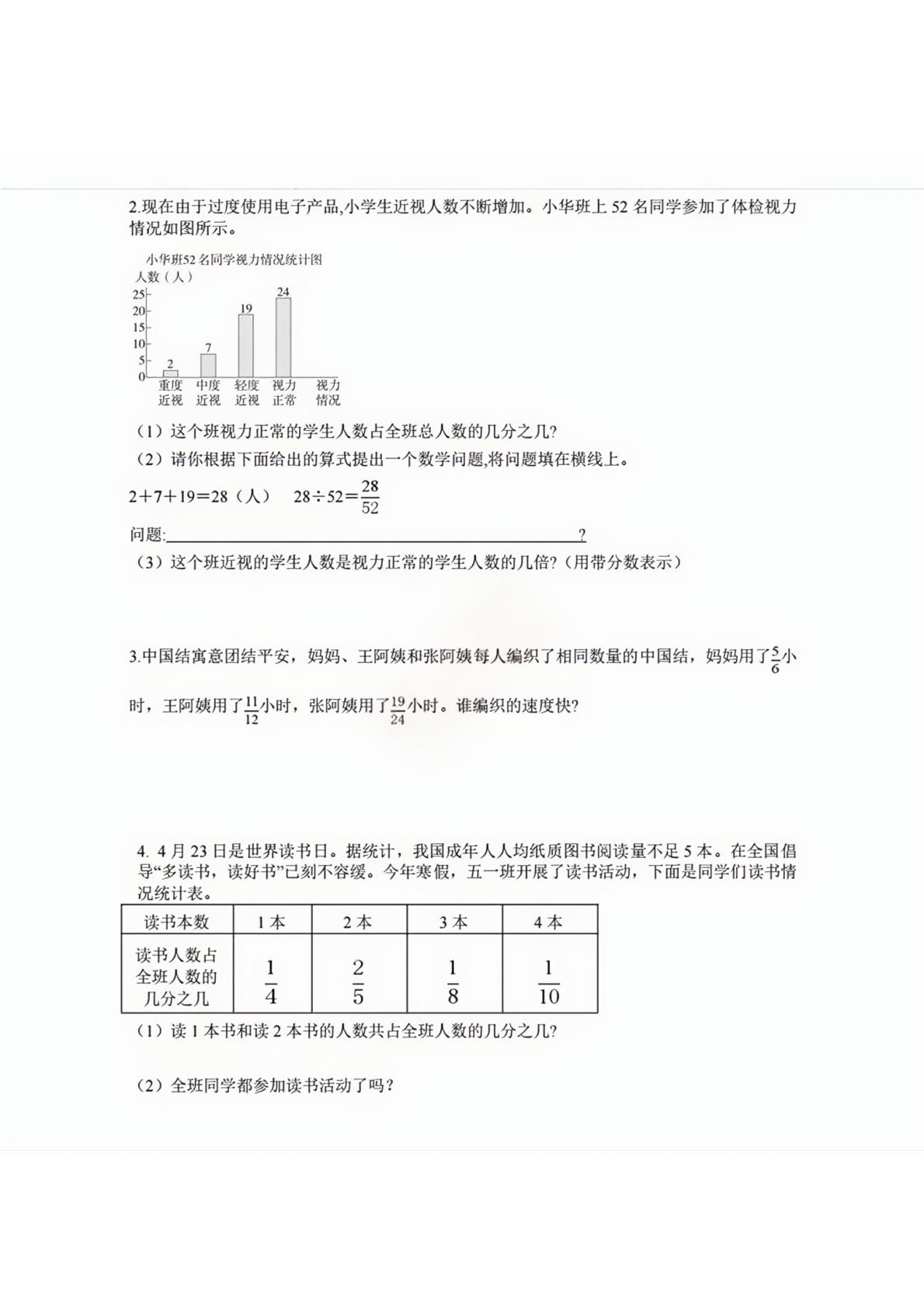 山东青岛市市南区太平路小学2025-2026学年五年级下学期学情自测数学试题