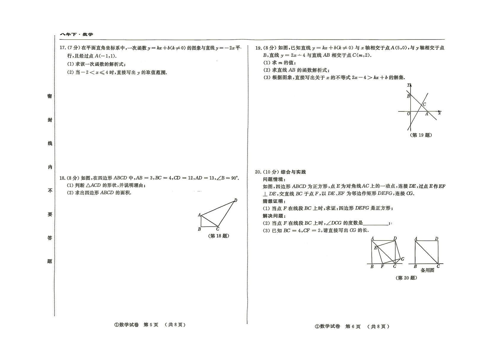 吉林松原市滨江中学2025-2026学年八年级下学期阶段学情自测数学试题