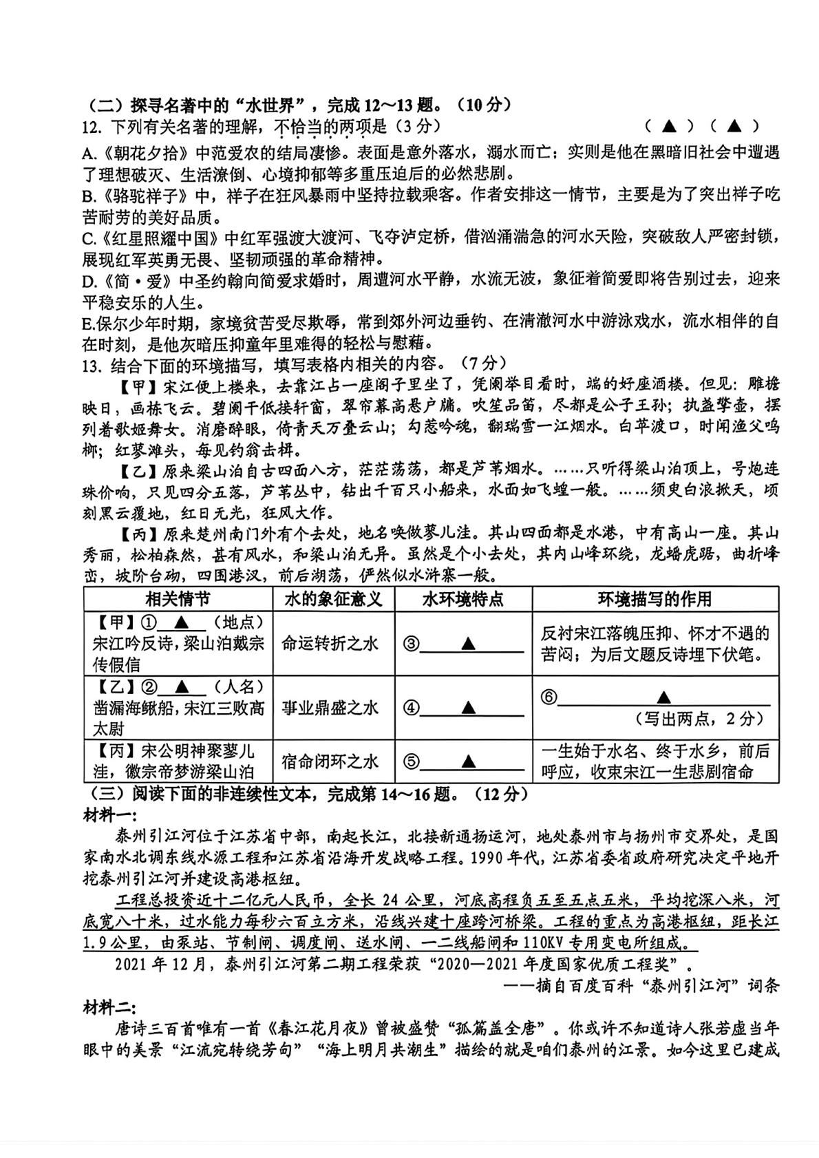 江苏泰州市高港区2025-2026学年九年级下学期 中考二模语文试卷