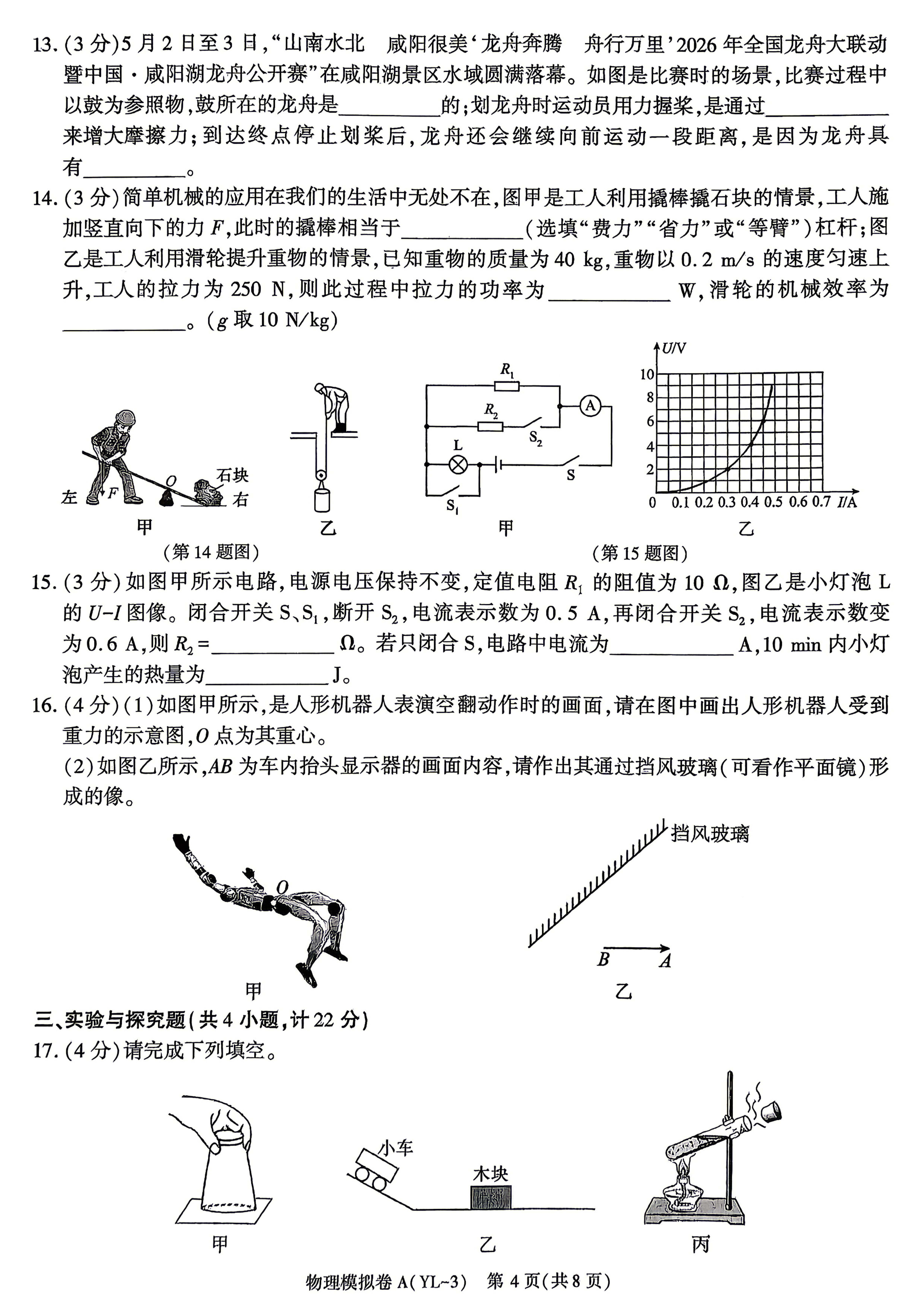 2026年陕西省西安市阎良区九年级中考考前预测物理试卷