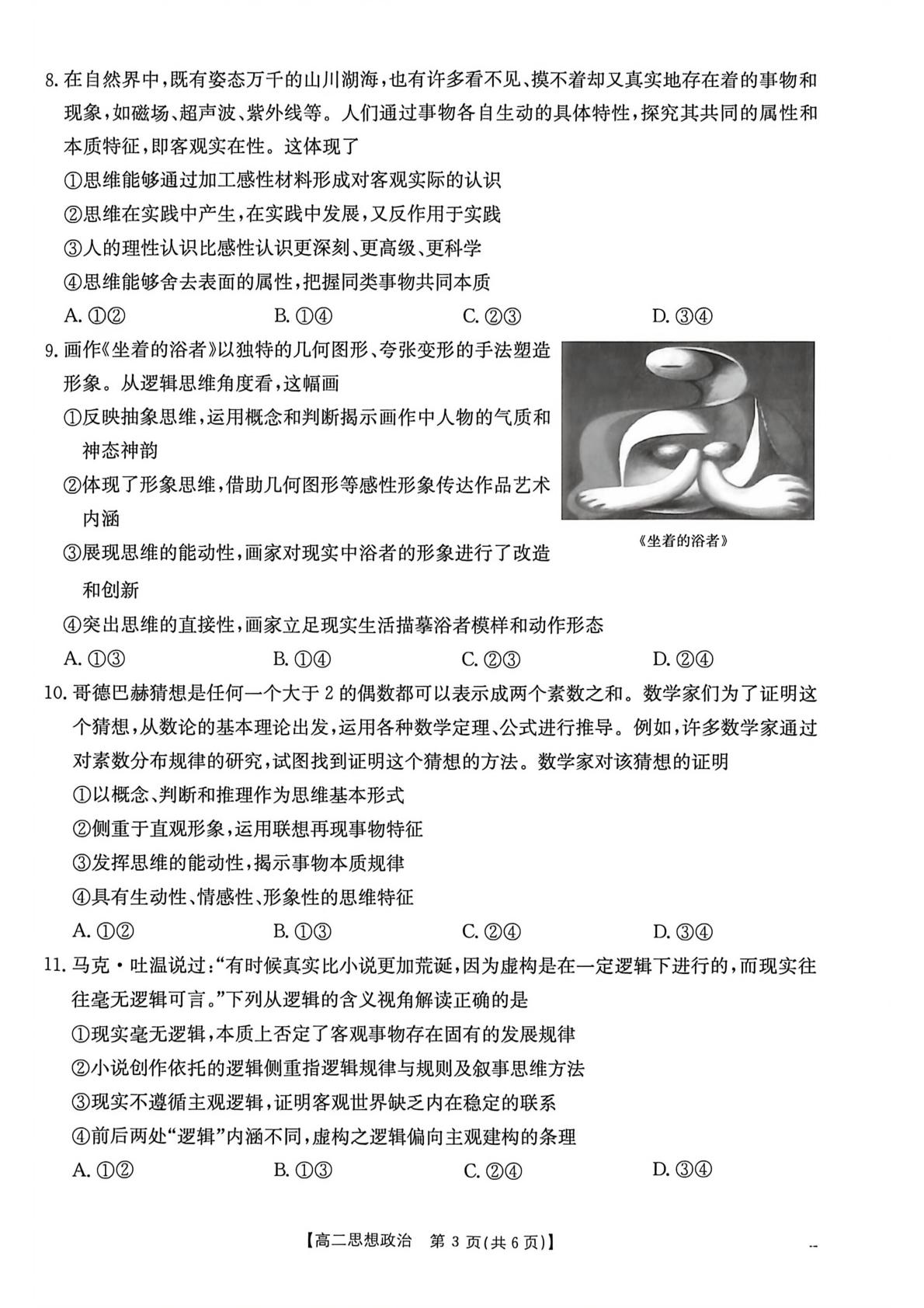 陕西西安藤信高级中学2025-2026学年高二下学期期中考试政治试题