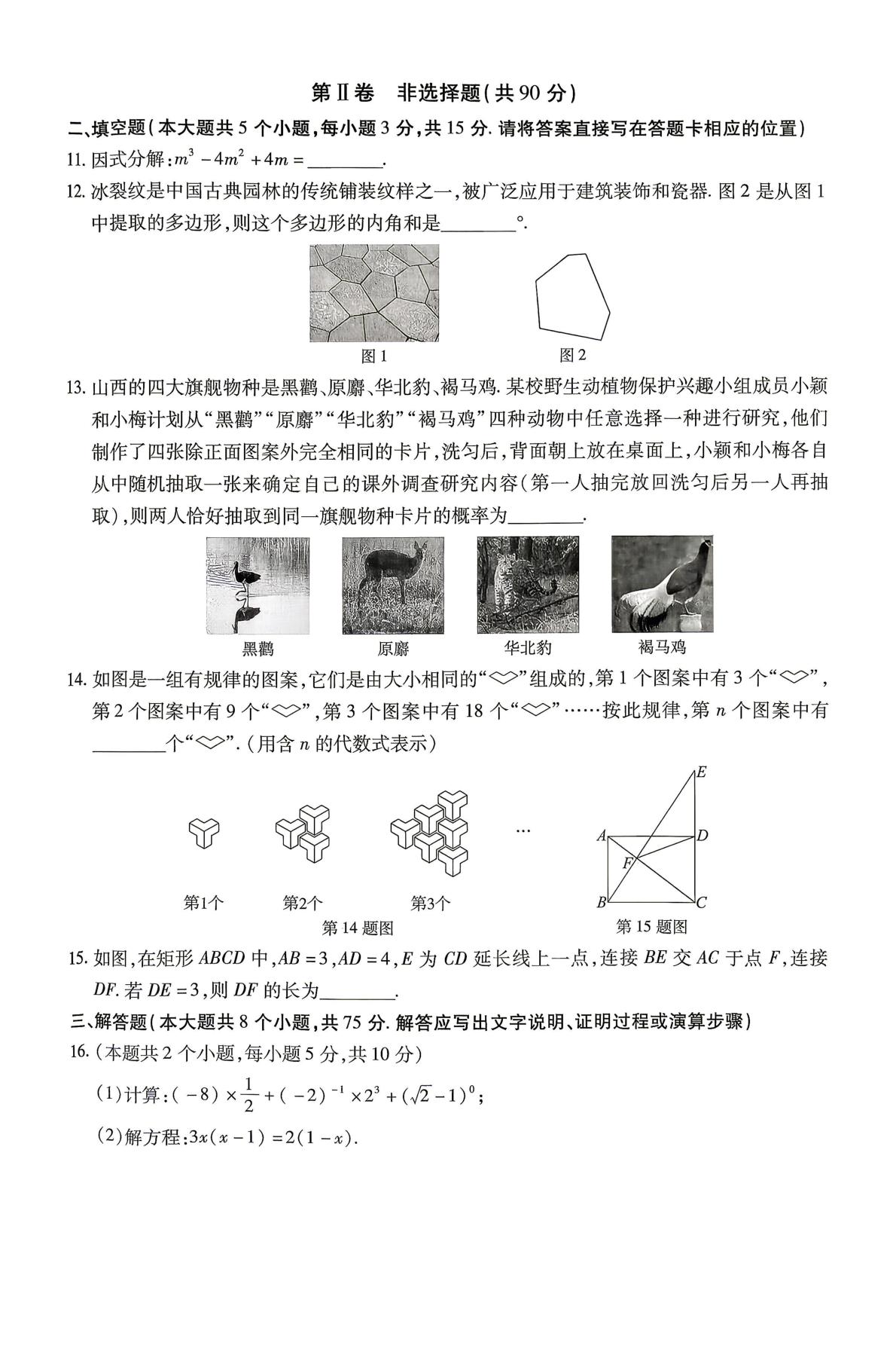 2026年山西阳泉市郊区多校联考二模数学试题