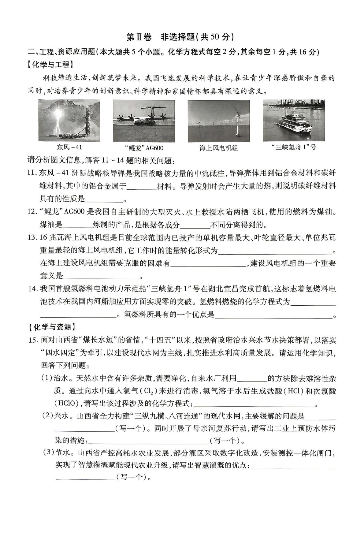 2026年山西阳泉市郊区三泉学校等多校联考二模化学试题