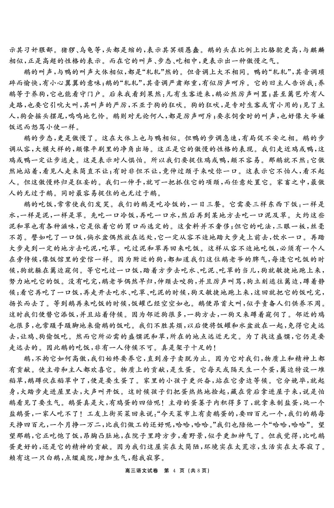 语文-2026年3月黑龙江省高三开学考试