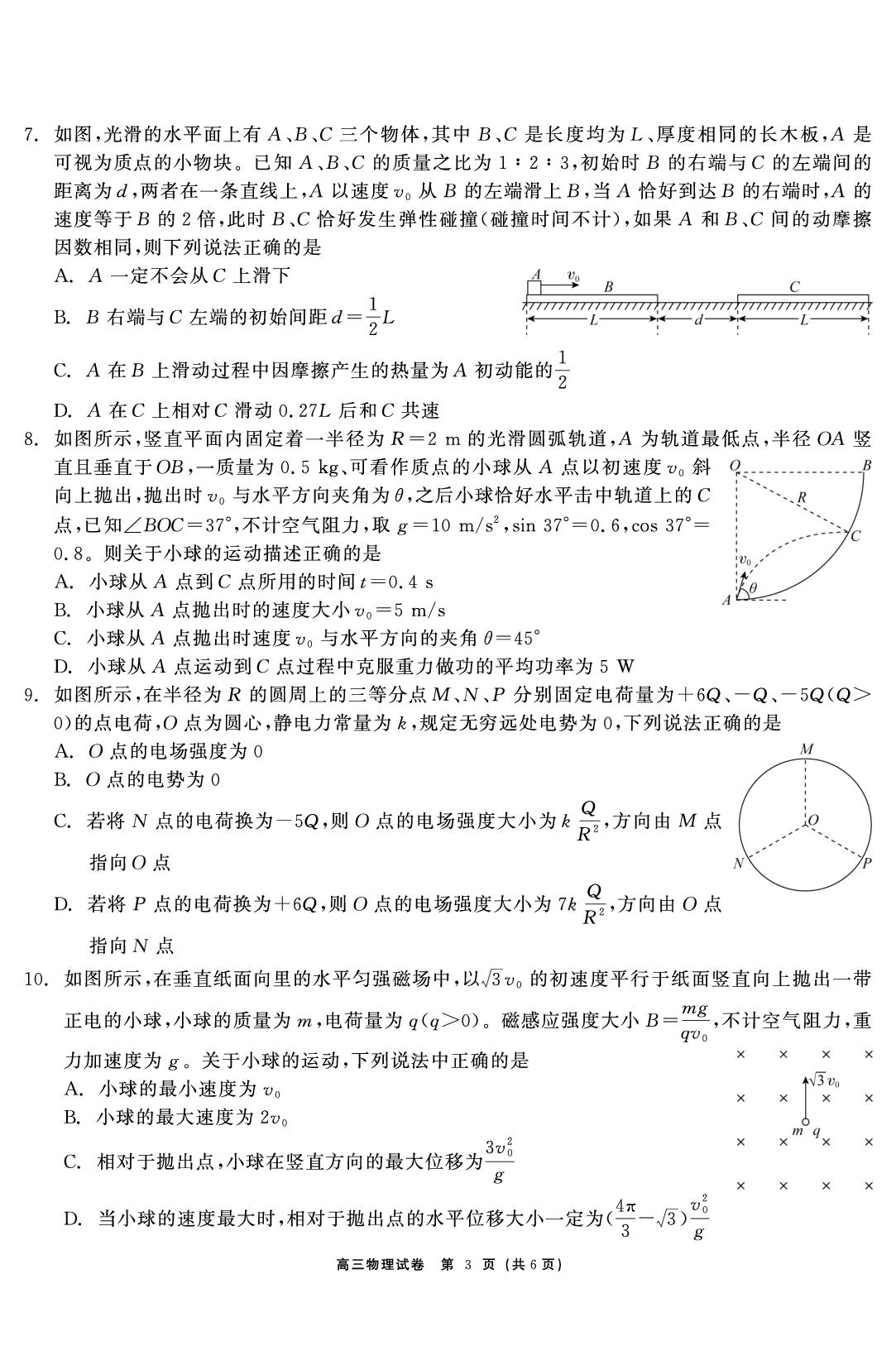 物理-2026年3月黑龙江省高三开学考试