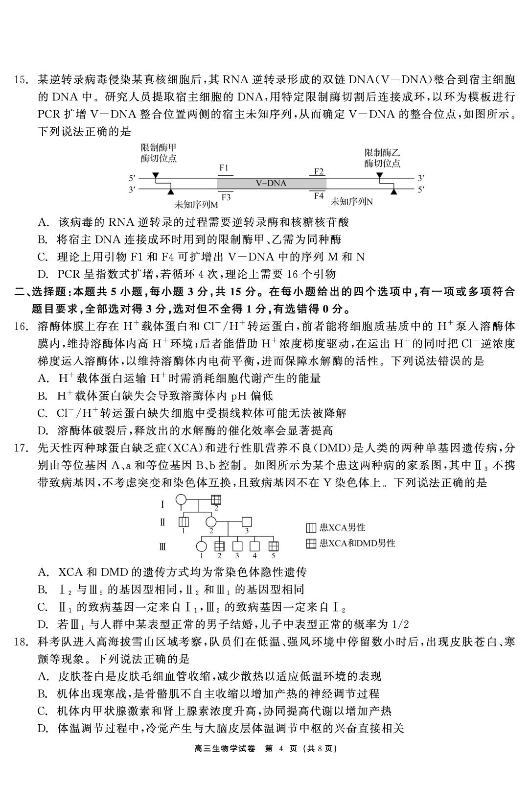 生物-2026年3月黑龙江省高三开学考试