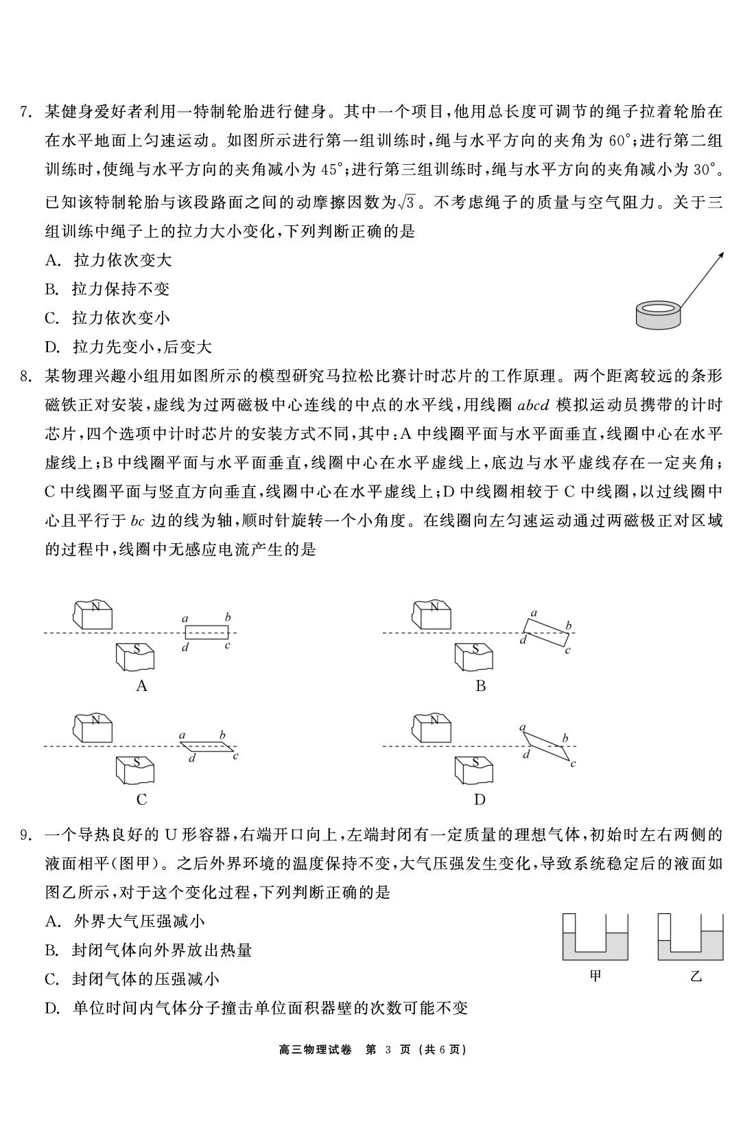 物理-2026年1月黑龙江省高三期末试题