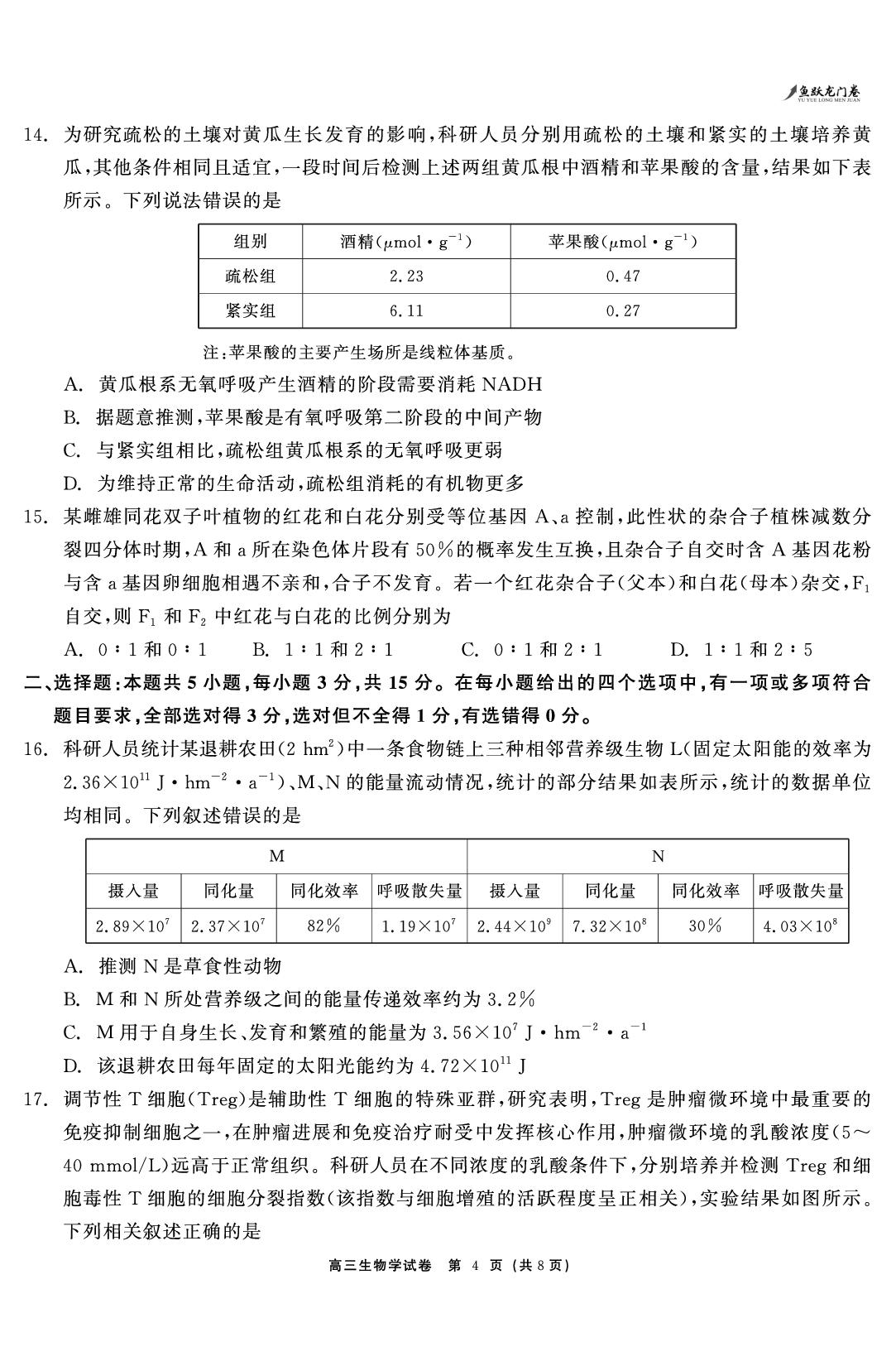 生物-2026年1月黑龙江省高三期末试题