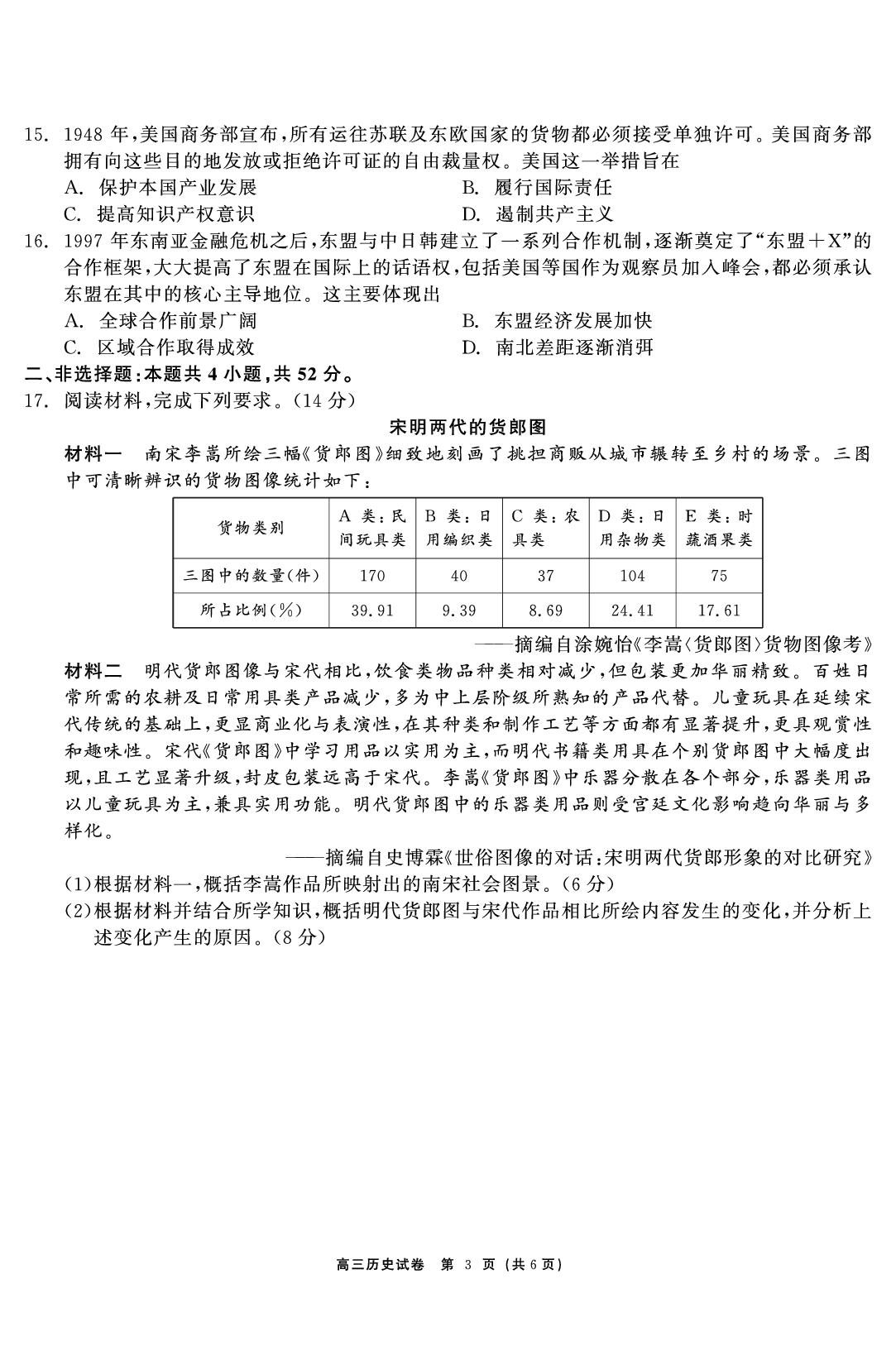 历史-2026年1月黑龙江省高三期末试题