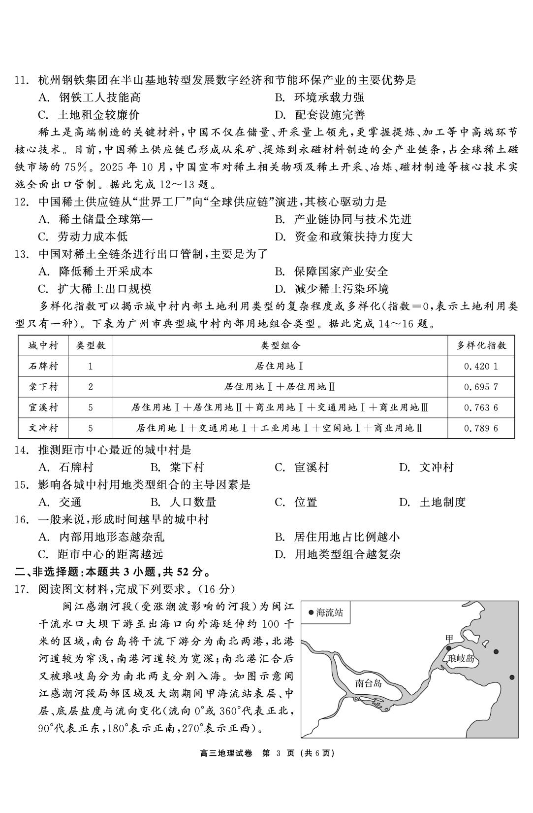 地理-2026年1月黑龙江省高三期末试题