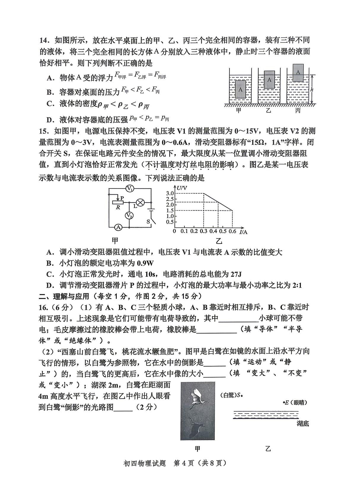 2026年山东省淄博市高新区中考二模物理试题