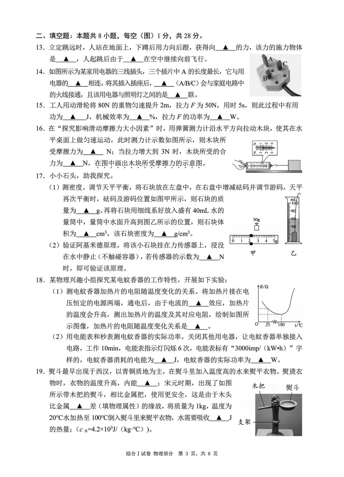 2026年江苏省盐城九年级中考二模物理试题