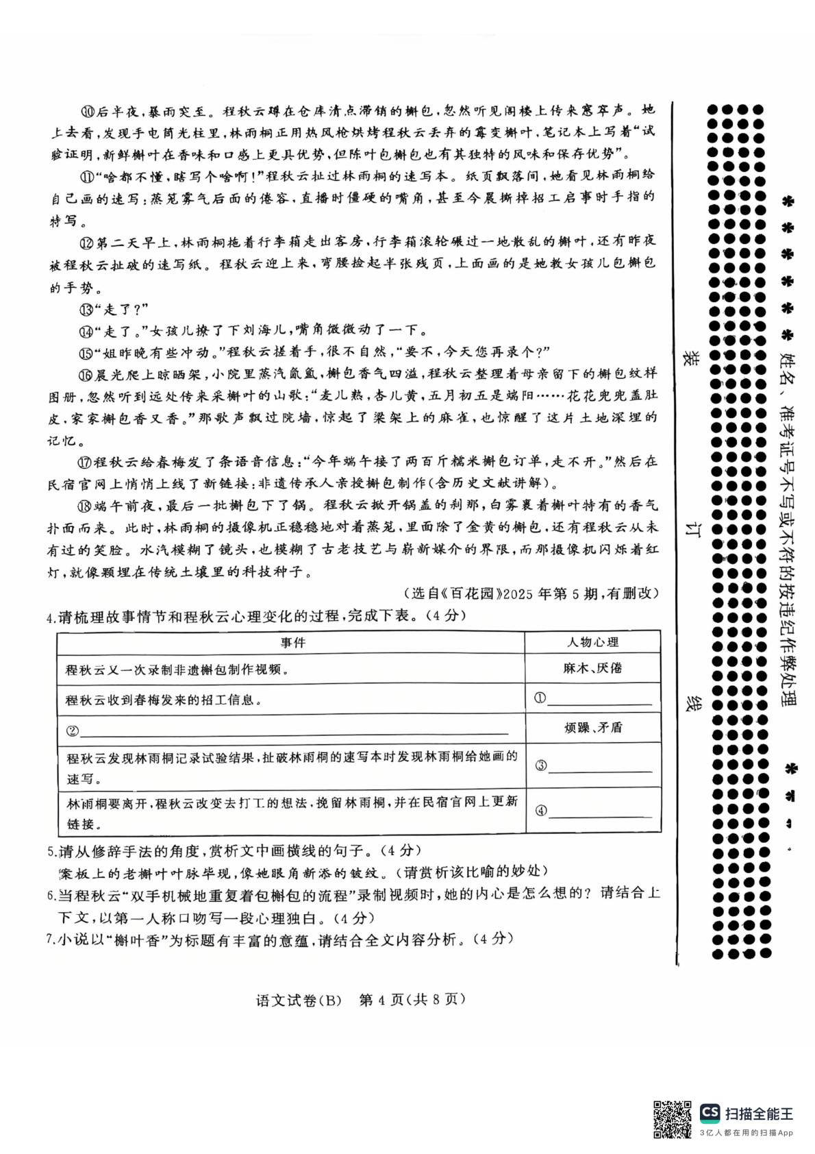 河南省洛阳市东苑中学等校2025-2026学年九年级下学期语文中考考前学情自测