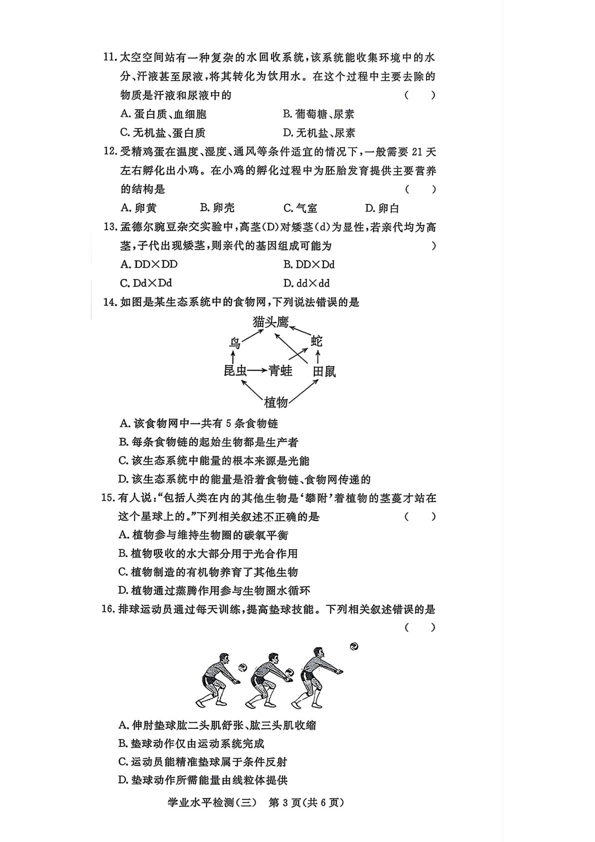 河南开封市通许县第一初级中学等校初中学业水平检测(三) 八年级生物