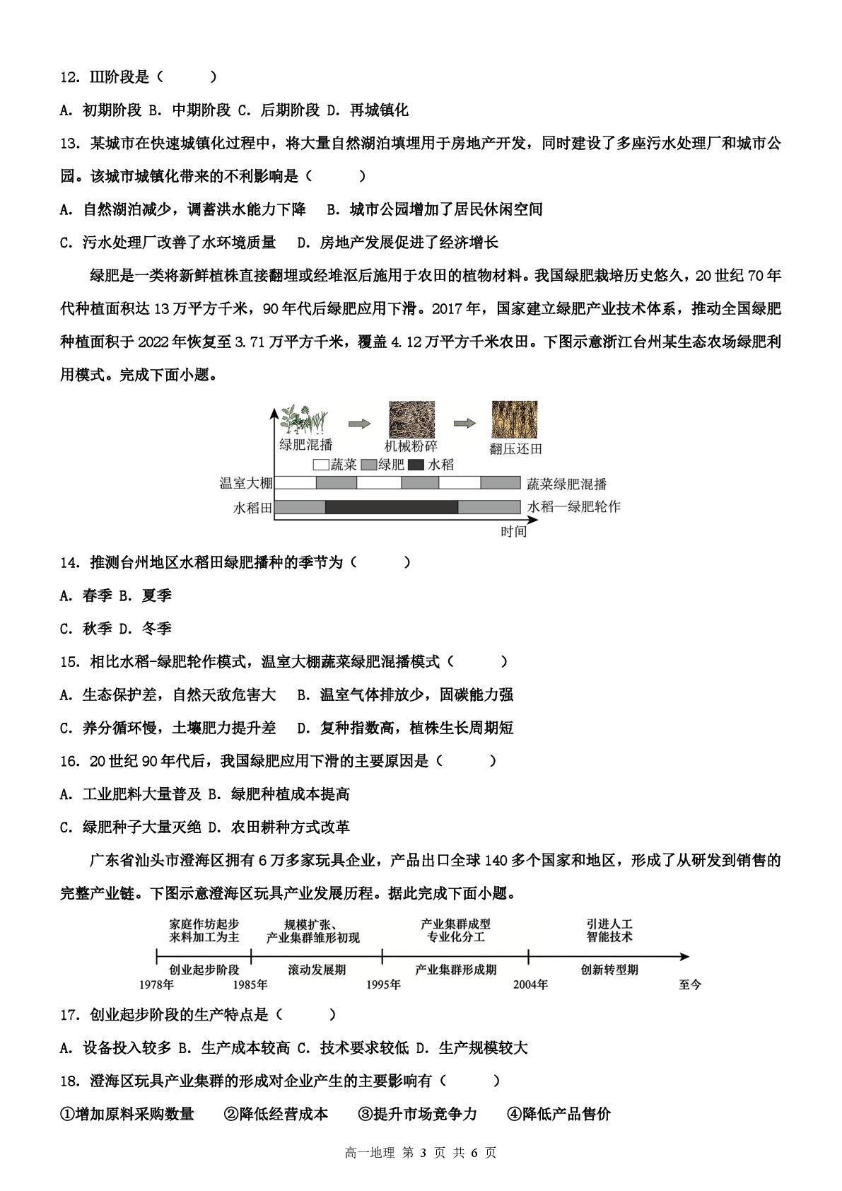 内蒙包头师范学院附属中学2025-2026学年高一下学期地理学科期中试题