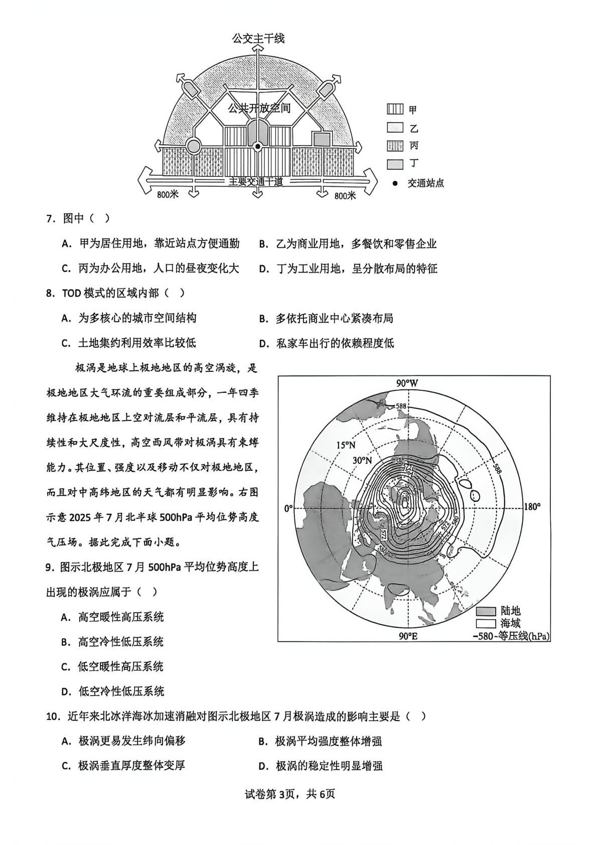 2026届安徽省合肥市第八中学高考模拟预测地理试题