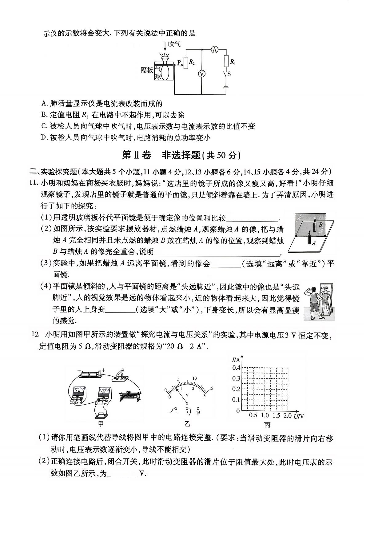 2026年山西省阳泉市郊区多校联考九年级中考二模物理试题