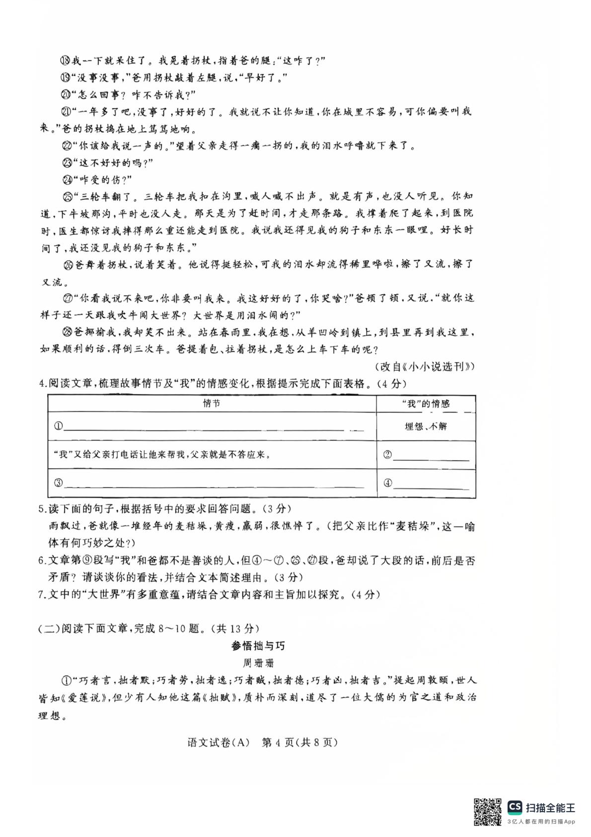 2026年河南洛阳市瀍河回族区九年级中招极品仿真语文试卷(A)