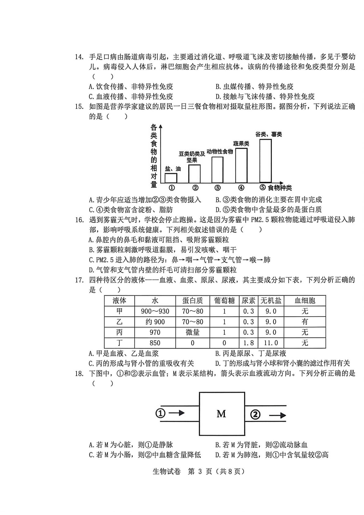 河北邯郸市2026初中学业水平模拟监测（二）八年级生物试卷
